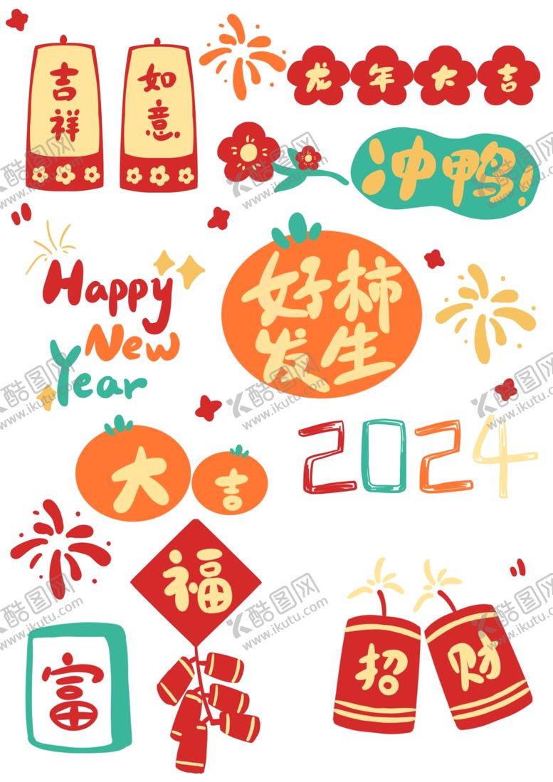 编号：59290712152322223654【酷图网】源文件下载-龙年卡通素材