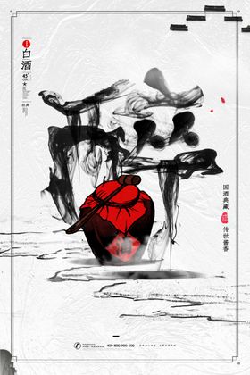 白酒