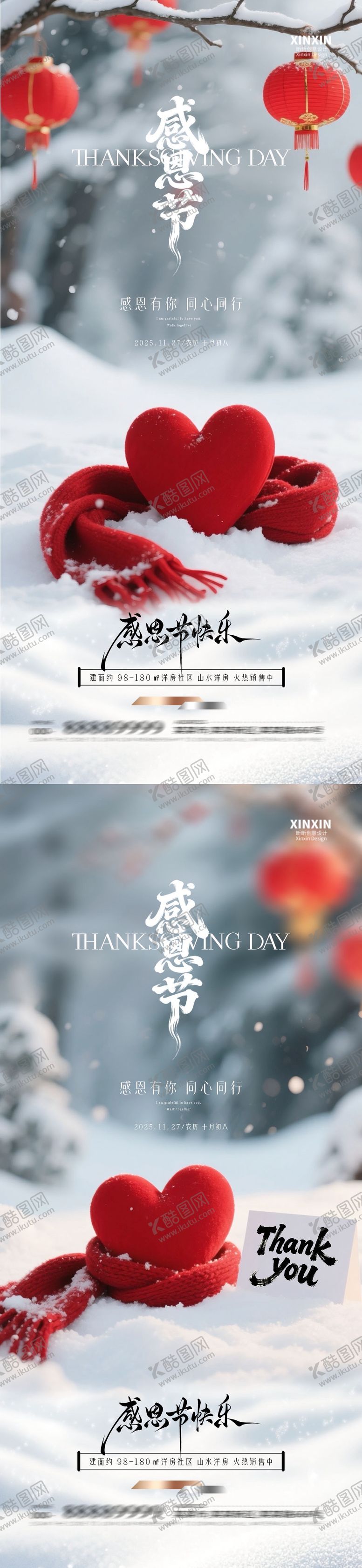 编号：20359411101636454864【酷图网】源文件下载-地产感恩节海报