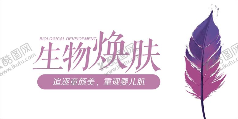 编号：73375612220500163192【酷图网】源文件下载-医美海报 