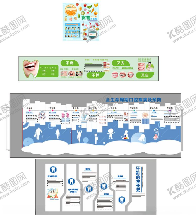 编号：78788304250638597487【酷图网】源文件下载-口腔医院墙面装饰设计