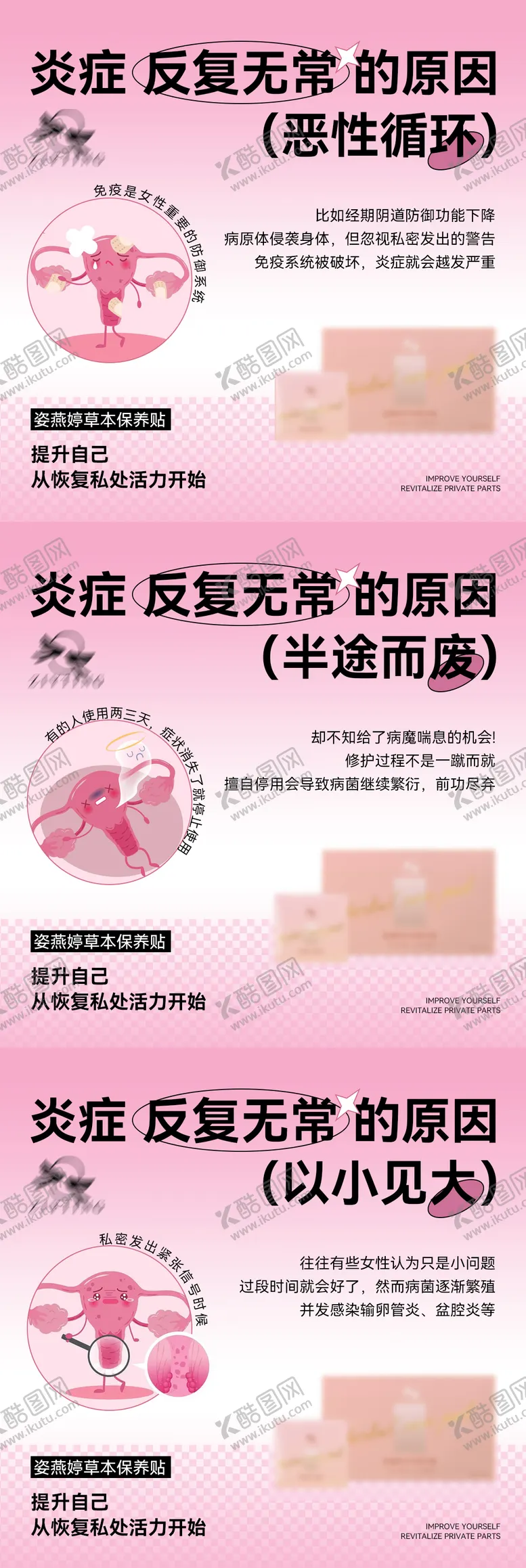 编号：45335601122101465795【酷图网】源文件下载-女性私护海报