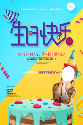 生日快乐