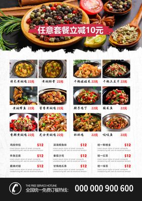 黄焖鸡宣传单