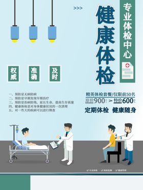 医院健康体检流程图