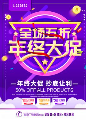 年终大促