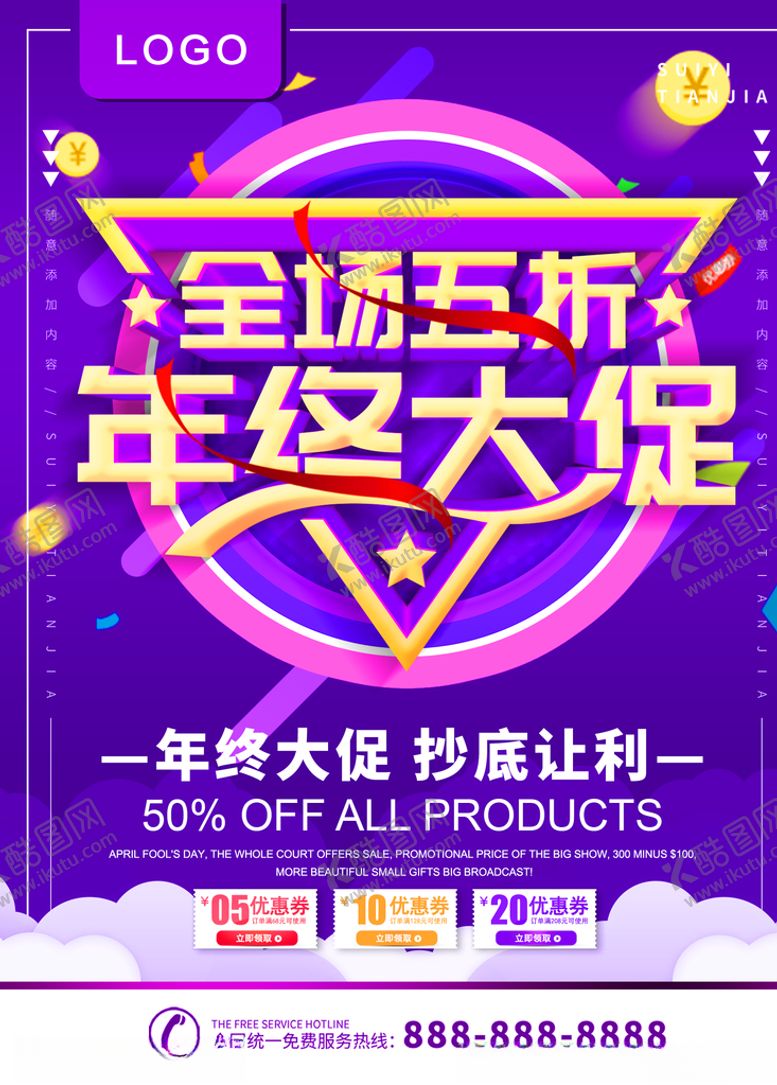 编号：98865509141552273015【酷图网】源文件下载-年终大促