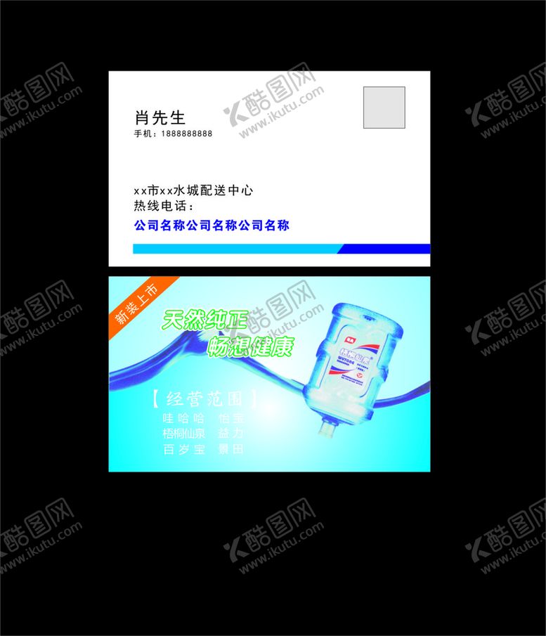 编号：71648801270622316073【酷图网】源文件下载-桶装水送水名片
