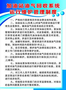 加油站油气回收系统运行维护管理