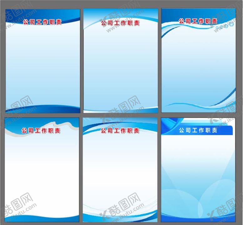 编号：71505611011635097067【酷图网】源文件下载-公司工作职责制度牌