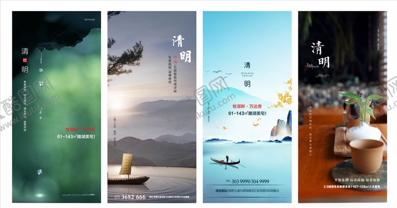 编号：43463610270015555776【酷图网】源文件下载-清明节微海报