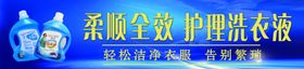 洗衣液海报