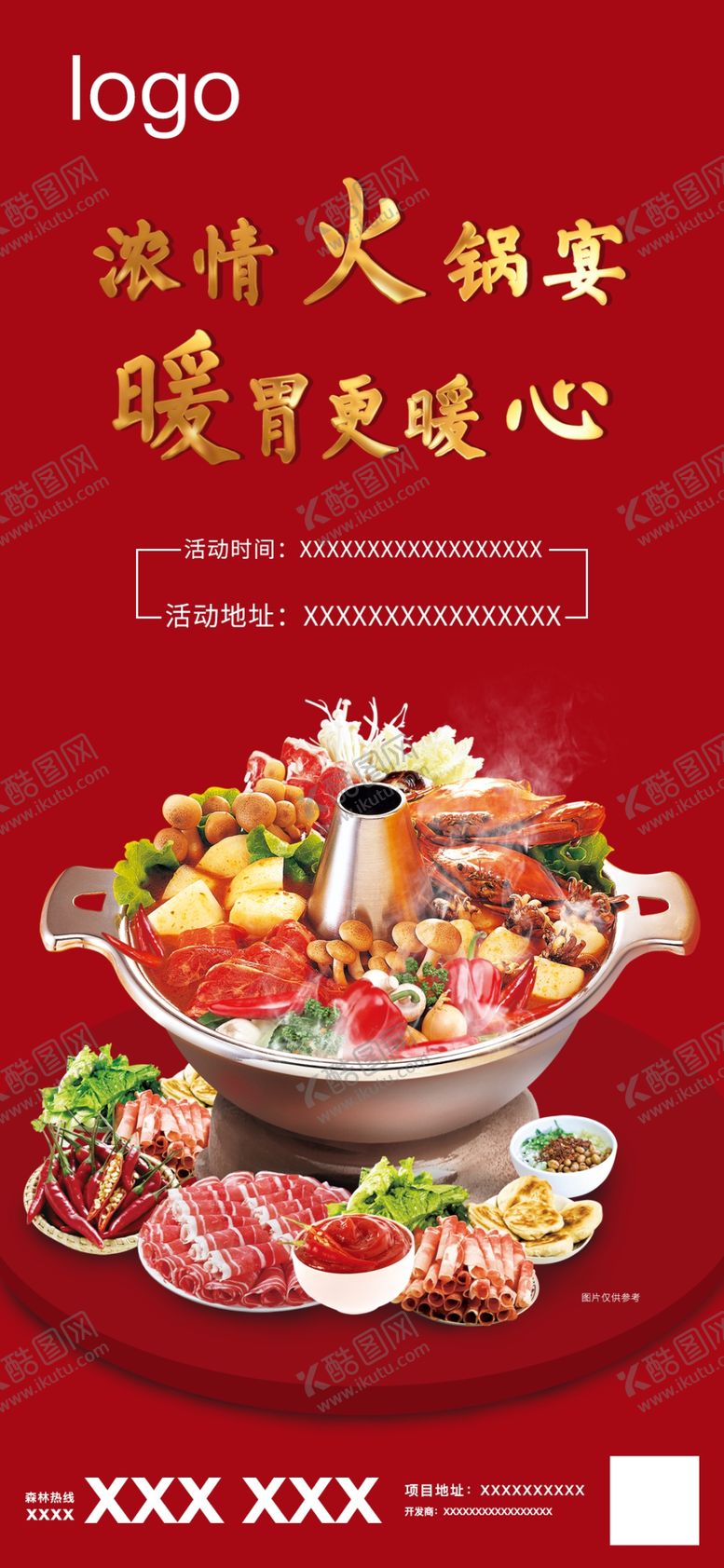 编号：18408310011441436788【酷图网】源文件下载-火锅宴