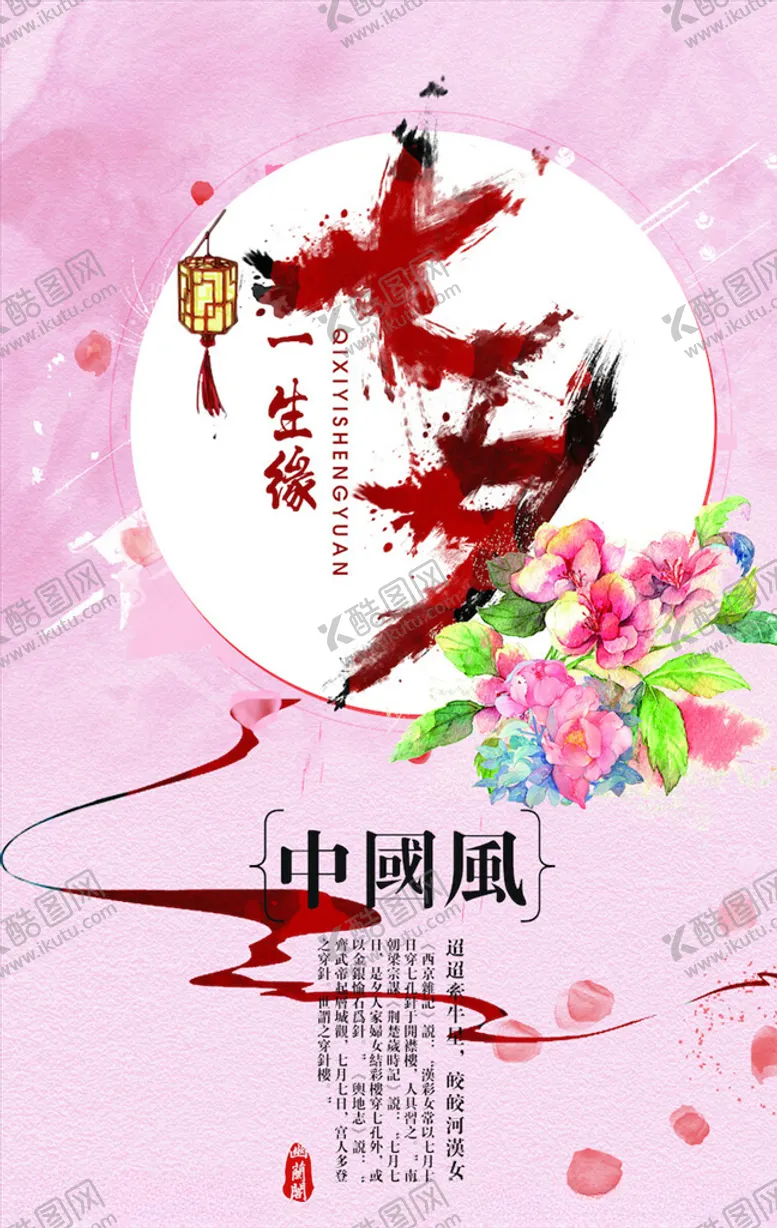 编号：12864403291605133250【酷图网】源文件下载-情人节海报