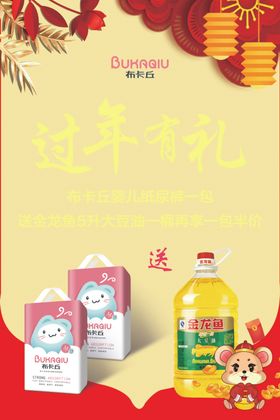 过年有礼活动海报