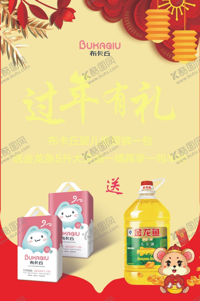 编号：15017310302054085382【酷图网】源文件下载-过年有礼活动海报