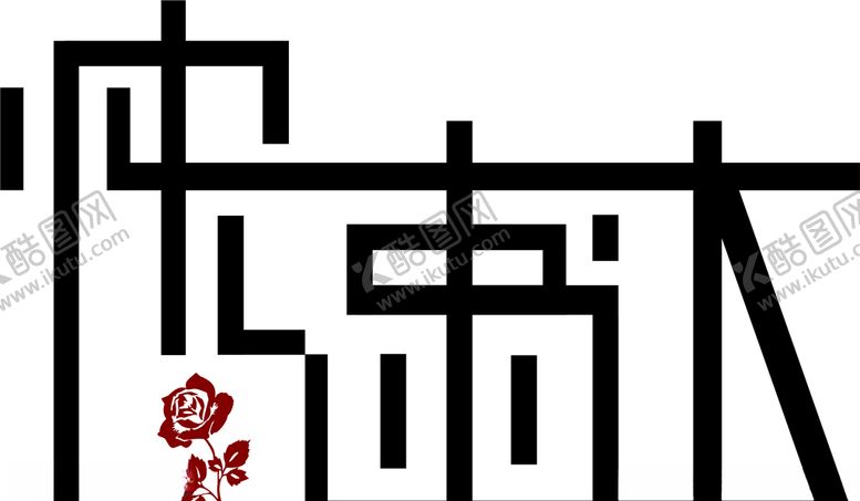 编号：91530406272051122391【酷图网】源文件下载-快速达字体logo设计
