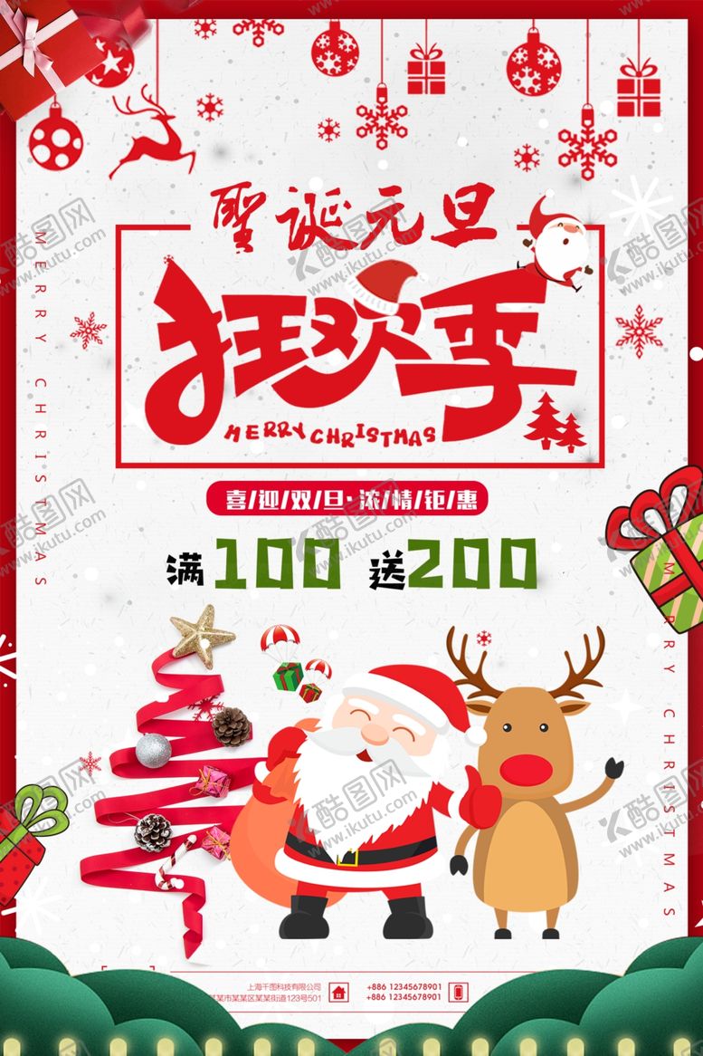 编号：93791207072305396210【酷图网】源文件下载-促销中国风圣诞平安夜海报