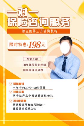 保险咨询