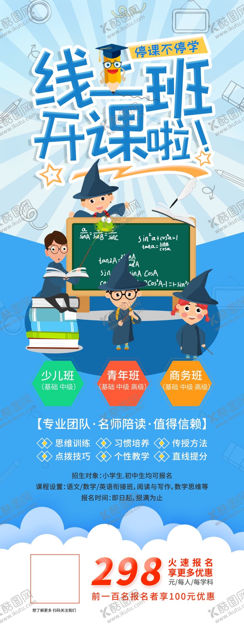 编号：80984507132151231101【酷图网】源文件下载-线上教学