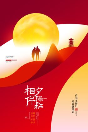 重阳中国风传统节日PS海报素材水墨九月九夕