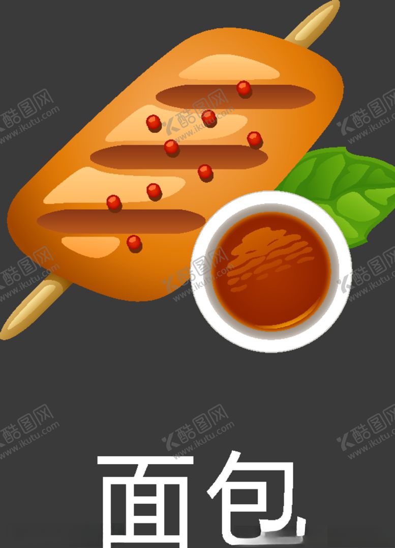 编号：60050409260744248658【酷图网】源文件下载-食物图标