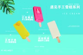 若然相遇手工雪糕