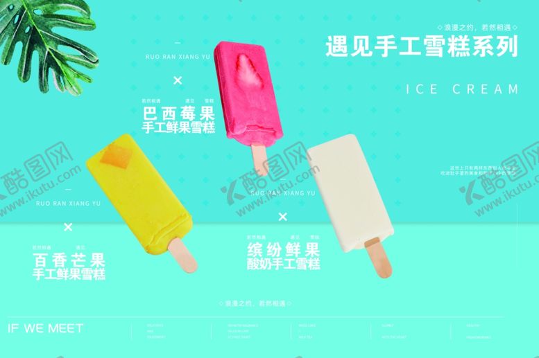 编号：34649710312159437702【酷图网】源文件下载-若然相遇手工雪糕