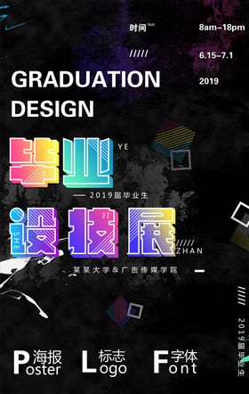 毕业作品展