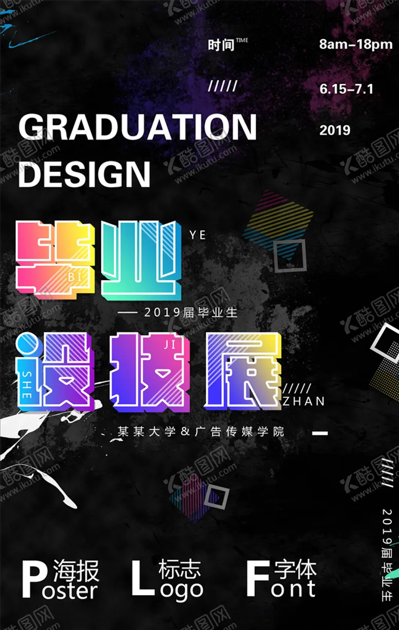 编号：38007605101556226118【酷图网】源文件下载-毕业作品展