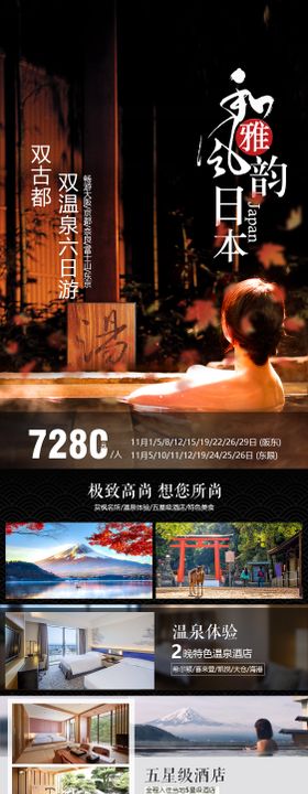 和风雅韵旅游海报