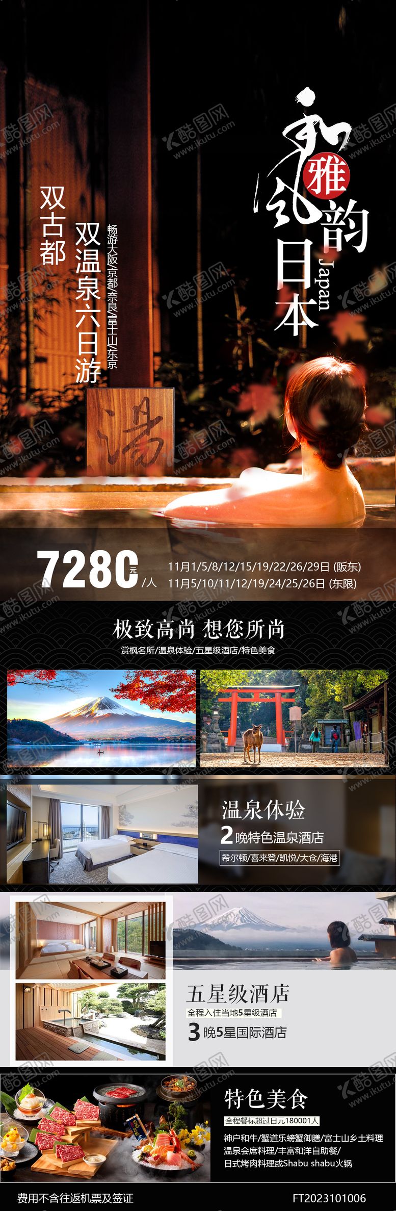 编号：53638704092138459156【酷图网】源文件下载-和风雅韵旅游海报