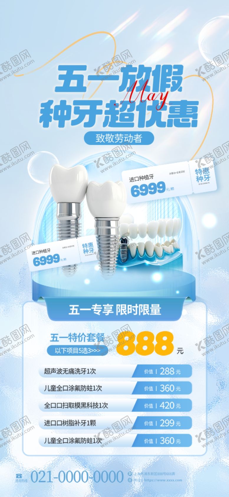 编号：23906704291135115713【酷图网】源文件下载-五一促销