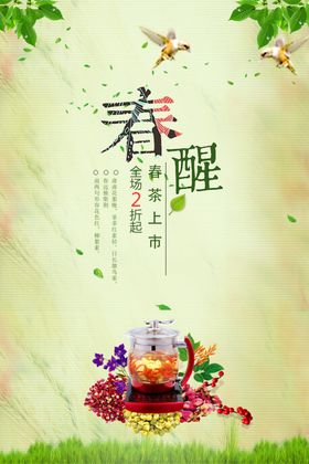 茶文化海报普洱新上市展架明前欢迎品鉴