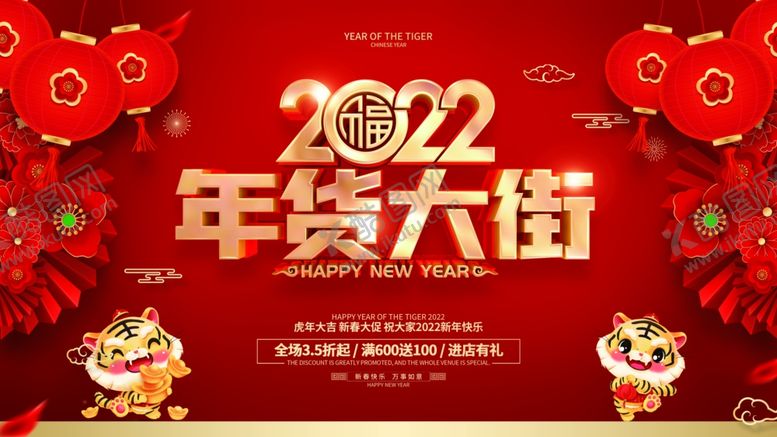 编号：12803312210350562091【酷图网】源文件下载-年货大街