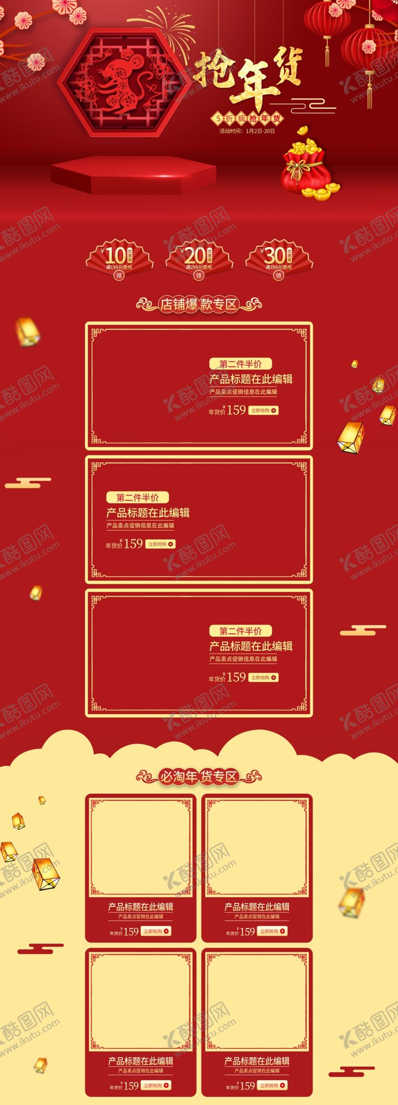 编号：15651710171945499603【酷图网】源文件下载-年货节详情页
