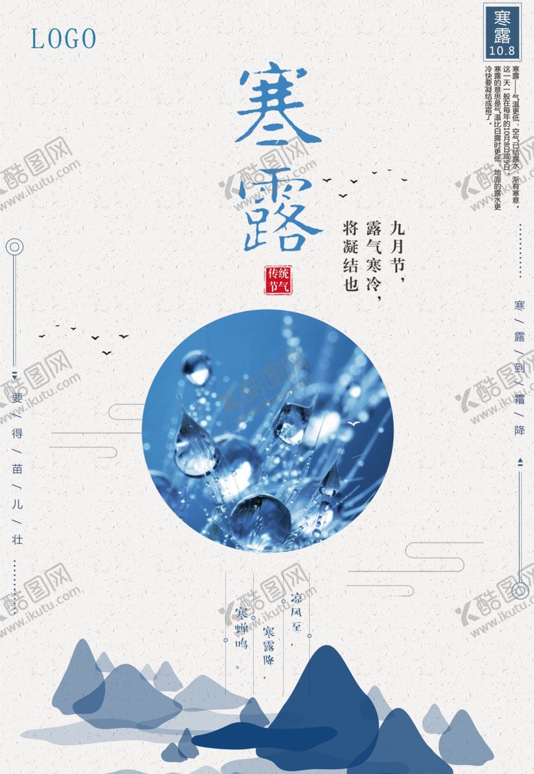 编号：71663904251245016818【酷图网】源文件下载-寒露