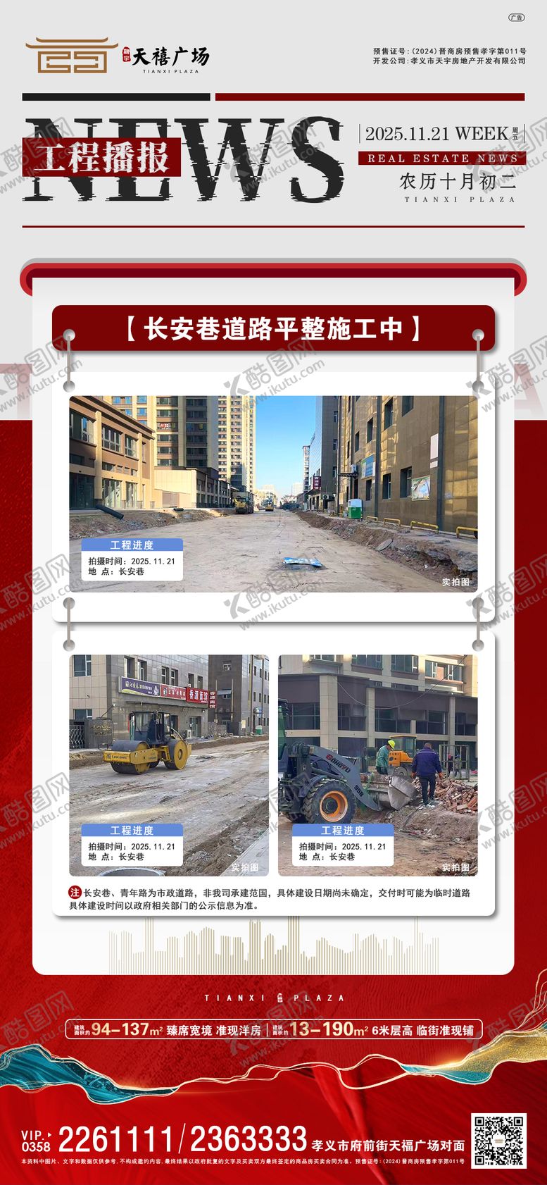 编号：38812712041239519567【酷图网】源文件下载-地产工程进度播报宣传海报