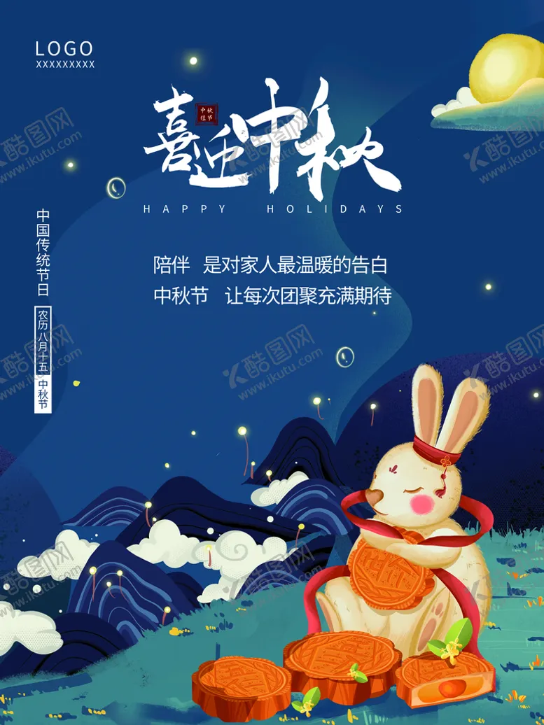 编号：82475009282222384385【酷图网】源文件下载-中秋节