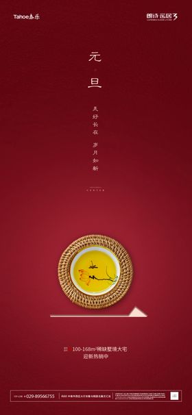 元旦