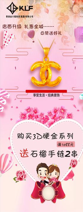 金六福尚美珠宝周末狂欢趴