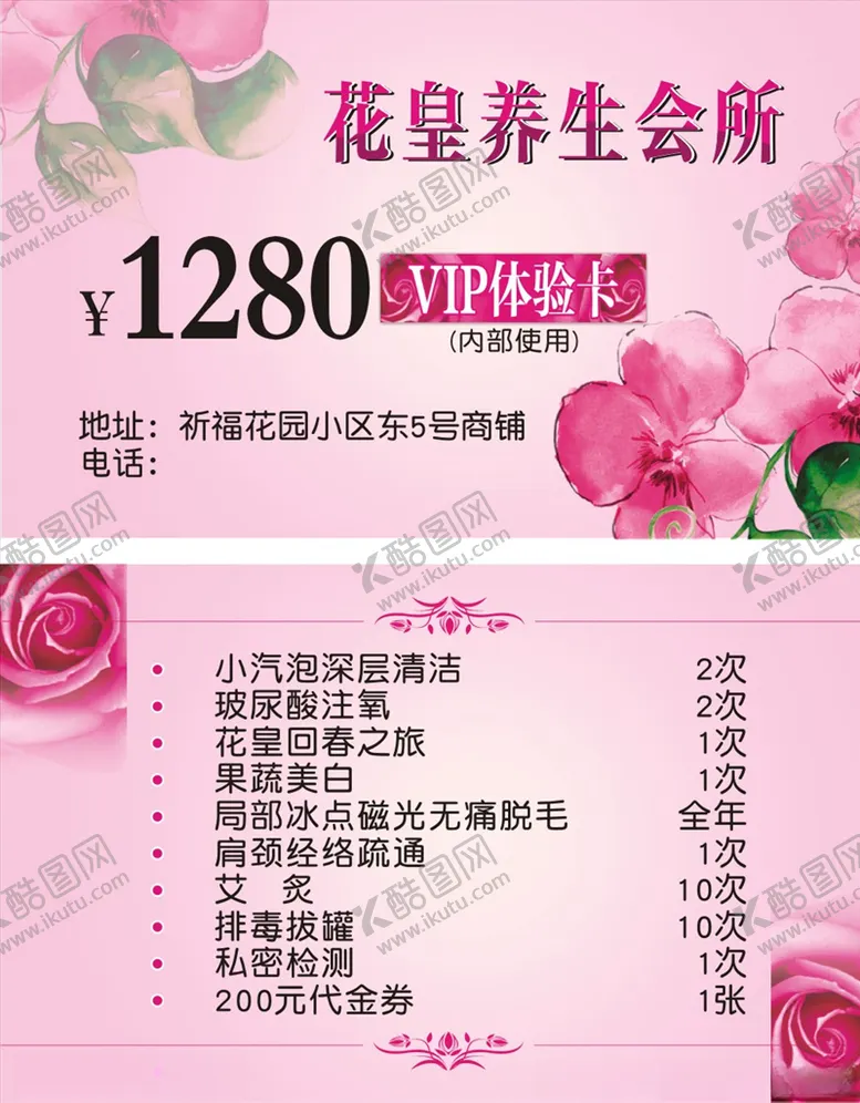 编号：35846206302341411576【酷图网】源文件下载-美容VIP卡