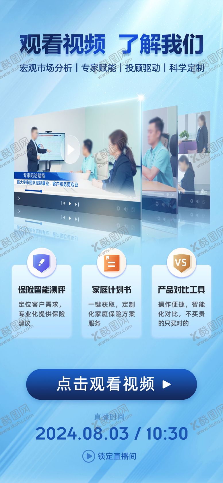 编号：84918510262045045018【酷图网】源文件下载-企业视频介绍宣传海报