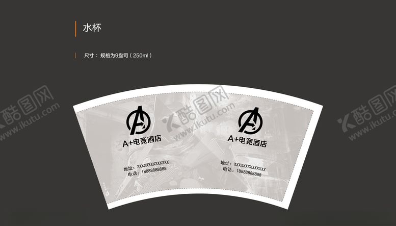 编号：10117910021414477941【酷图网】源文件下载-电竞纸杯