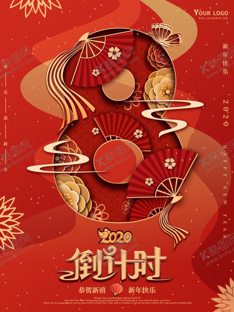 编号：85755910201825065423【酷图网】源文件下载-剪纸新年倒计时海报