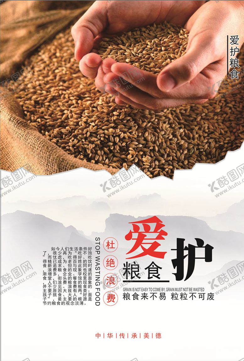 编号：49515105101021443083【酷图网】源文件下载-爱护粮食