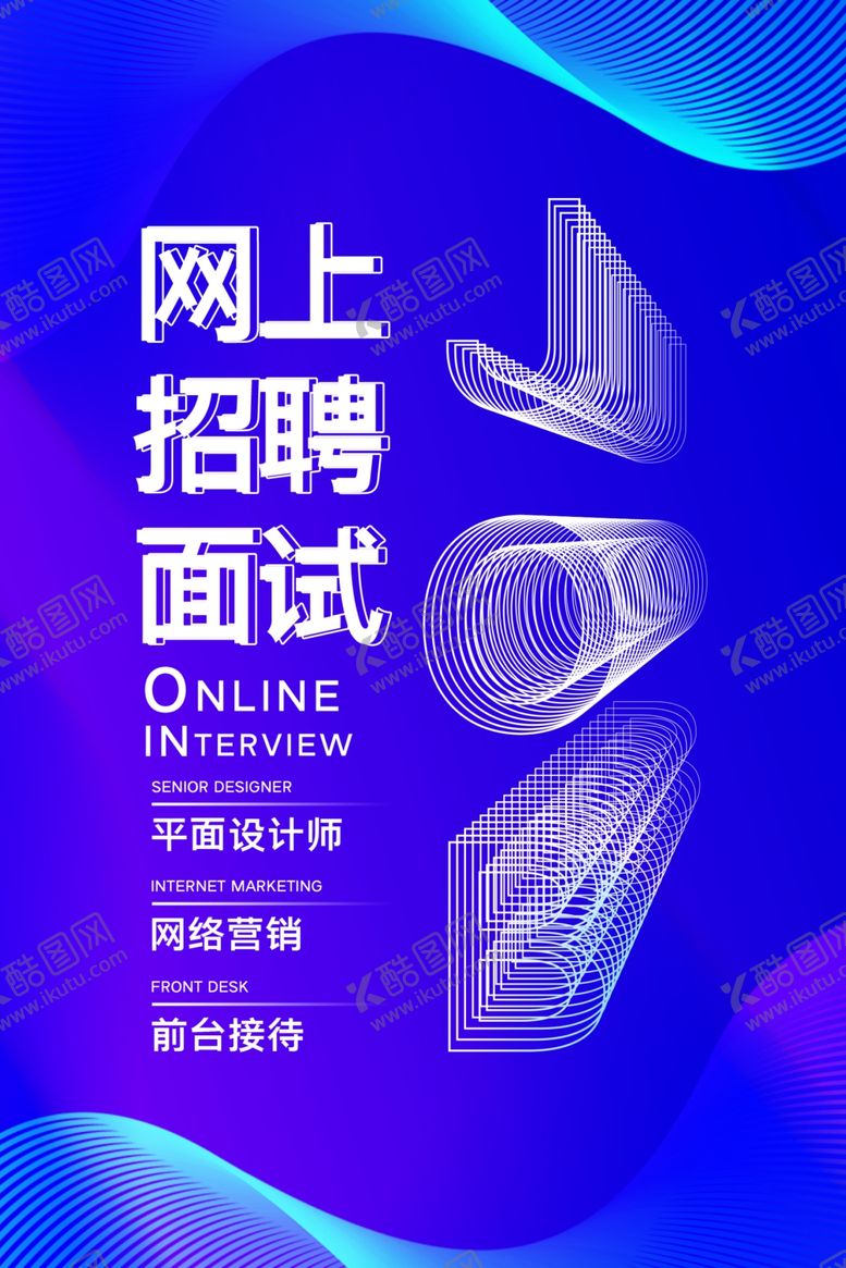 编号：58929110100318221957【酷图网】源文件下载-招聘