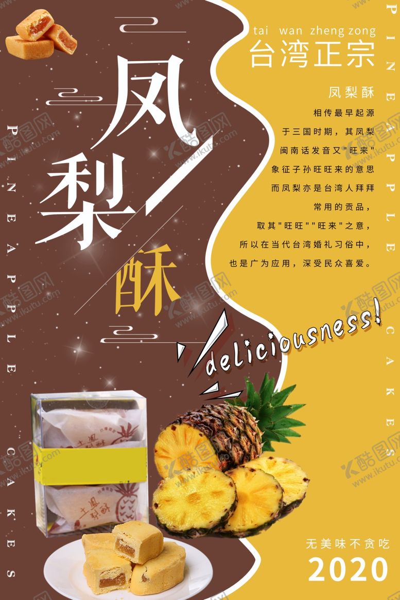 编号：34275709152222323606【酷图网】源文件下载-凤梨酥