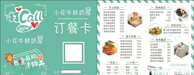 绿色奶茶饮品甜品宣传单价目表
