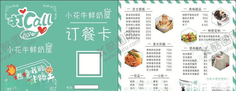 编号：77923807010746537370【酷图网】源文件下载-绿色奶茶饮品甜品宣传单价目表